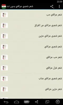 شعر شعبي عراقي بدون نت android App screenshot 4